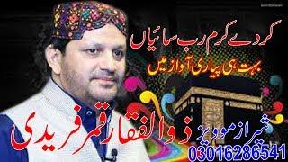 Kar De Karam Rab Saiyan By Zulfiqar Qamar Fareedi Mehfil 531/EB Burewala