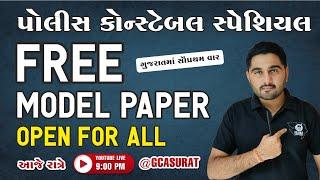 POLICE CONSTABLE SPECIAL FREE MODEL PAPER | CONSTABLE | GCASURAT | GCA THE KHAKHI FACTORY |#GCASURAT