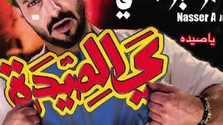 ناصر ابولافي-يالصيدة Nasser abo lafi- yal seda