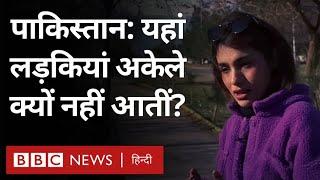 Pakistani Women: बिना शौहर, भाई,  पिता के बाहर जाने से क्यों डरती हैं पाकिस्तान की  औरतें(BBC Hindi)