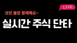 12/27 단타만이 살길이다~ 오늘은 전약후강~