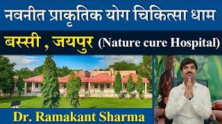 Navneet prakartik yog chikitsa dham, bassi jaipur || Dr. Ramakant Sharma