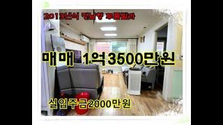 본오동 투룸빌라급매 1억3500만원