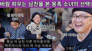 만약 여러분들이 라오스 몽족 여자의  남친이 다른 여자와 맥주 마시러 가는 걸 본다면 그 자리를 피하십시오!! 무조건 피하세요 ( 여네 집 169부 )