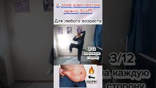 Топ 3х упражнений для тонкой талииАктивно готовимся к лёту ️ #марафонпохудения #спорт #фитнесдома