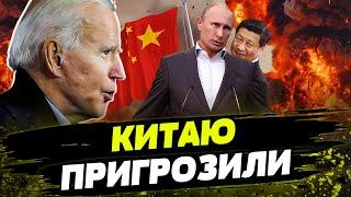 Терпение США ЛОПНУЛО! Китай ВООРУЖАЕТ Россию? Блинкен ЖЕСТКО ПРЕДУПРЕДИЛ Пекин