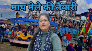 उत्तरकाशी माघ मेले की तैयारी जोरों शोरों के साथ चल रही || Pahadi Lifestyle Vlogs||#vlog #mahakumbh