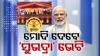 PM Modi to Launch 'Subhadra Yojana' Tomorrow: High Security and Special Arrangements in Bhubaneswar