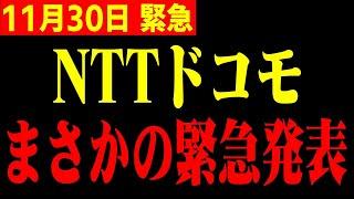 【ホリエモン】※世界が驚愕!!NTTドコモが突然のお知らせ…大変な事態が起きた