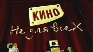 Заставка "Кино не для всех" (НТВ, 1995-1996?)