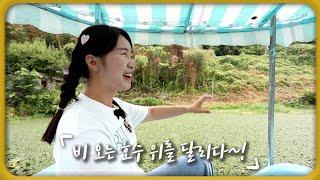 [숏클립] 비 오는 호수 위를 달리다~! | 전국을 달린다 (KBS 2024.07.17. 수 방송)