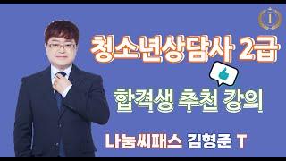 청소년상담사2급 시험대비 집단상담 - 행동주의적 집단상담