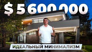 $5.600.000 - идеальный минимализм