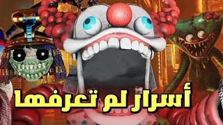 موعد الشابتر الثالث؟!  | 10 أسرار لم تعرفها عن التحديث الجديد | poppy Playtime