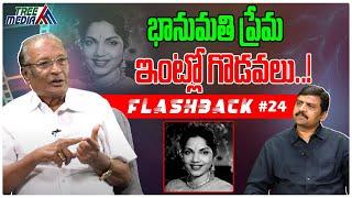 భానుమతి ప్రేమ పెళ్లి | FLASHBACK 24 | Actress Bhanumathi | Nandam Harishchandra Rao | Tree Media