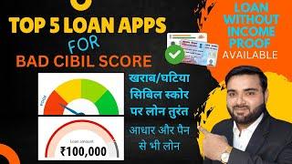 TOP 5  LOAN APPS FOR BAD CIBIL | AUGUST 2024 | LOW CIBIL SCORE LOAN APPS WITHOUT INCOME PROOF | #NEW