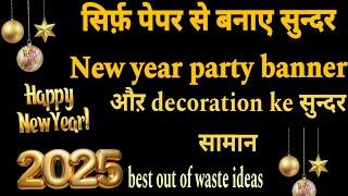 New year party decoration ideas | New Year party decoration ideas at home | New year craft ideas |