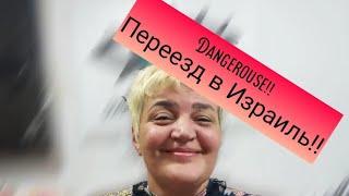 репатриация в израиль️ переезд  в Израиль ️