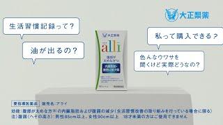 大正製薬　アライ「 噂に答える」篇