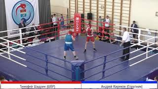 Тимофей Шадрин (ШБР) VS Андрей Киряков (Соратник)