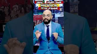 سكان غ زة ينفجرون غضبا من الجزائر بسبب المساعدات الفاسدة #المغرب #الجزائر #الصحراء_المغربية