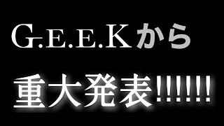 水曜日のG.E.E.K 重大発表!!【LIVEPRO CHANNEL】【北海道】【芸能】