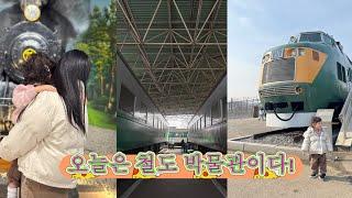 250202_의왕 철도박물관