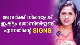 Signs She Likes You | Malayalam Relationship Videos | SL Talks