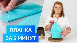 Планка за 5 минут. Простой способ изготовления планки для рубашек, футболок и платьев.┃ #мастеркласс