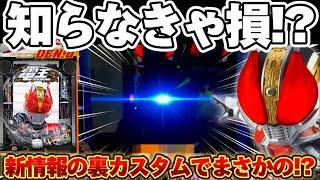 【死闘】仮面ライダー電王で初手ATMから裏カスタムに諭吉を賭けた結果【パチンコ】【仮面ライダー電王　ラッキートリガー】