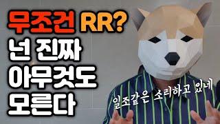 아파트 동호수 보는 법. 부동산 RR 뜻. 로얄동로얄층 선택하기