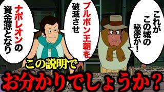 【カリオストロの城】伯爵の目的と伝説の偽札「ゴート札」の謎を解説します【ルパン三世】【岡田斗司夫/切り抜き】