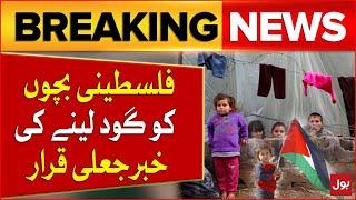 Palestinians Child Adaptation News In Pakistan | Palestine Latest News | Breaking News