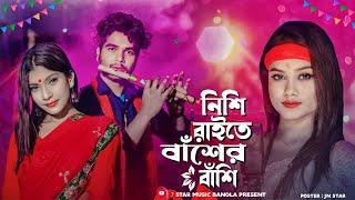 Nishi Raite Basher Bashi Dj (RemiX) | TikTok | Bangla Top Viral Dj Song | 2023 | DJ S Govindo