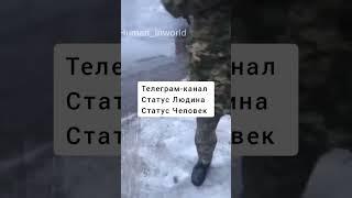 Статус Людина / Статус Человек