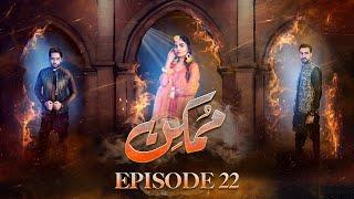 𝗠𝘂𝗺𝗸𝗶𝗻 - Episode 22 [ ENG SUB ] | Hammad Farooqui - Kinza Patel -Salman Saeed| 16 Jan 2025| #aurLife