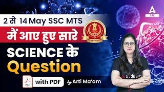 SSC MTS Science Asked Questions with PDF | Science by Arti Chaudhary