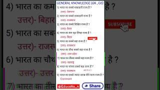 Most important GK questions #generalknowledge#ias #upsc  #ntpcstaticgk #ssc #railwaycurrentaffairs