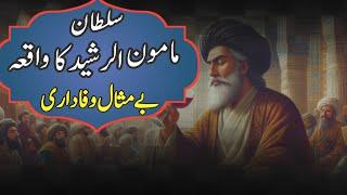 Sultan Mamoon Al Rasheed Ka Waqia | Islamic Urdu Story | MS Stories