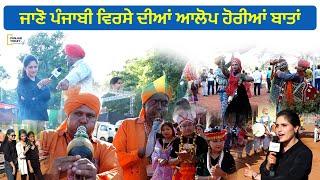 Punjabi Culture || Virsa || Sabhyachar || Kalagram Mela || Rural Punjab