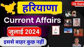 Haryana Current Affairs July 2024 | Haryana Current Affairs 2024 | Hssc Cet , Police , HTET , PGT