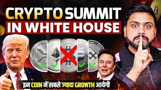 Crypto Summit First-Ever in White House, Bitcoin’s Next Bull Run? ये Coin सबसे ज्यादा Grow करेंगे