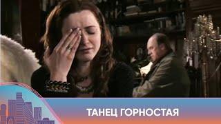 ЗАПУТАННЫЙ ДЕТЕКТИВ! ВЫ БУДЕТЕ В ШОКЕ УЗНАТЬ КТО УБИЙЦА! Танец Горностая. Русский Канал