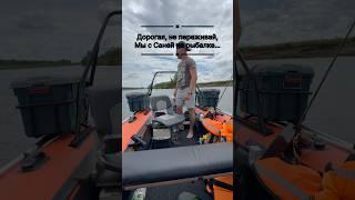С Саней на рыбалке