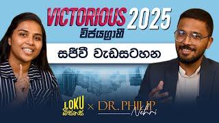 VICTORIOUS 2025 | Dr. Philip Nehri Mullegama | Loku Business