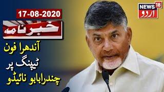 Chandrababu Naidu Seeks PM Intervention On Phone Tapping | چندرابابو نائیڈو نے مرکز سے طلب کی مداخلت