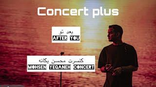 (محسن یگانه_بعد تو)Mohsen Yeganeh_After you | live in concert