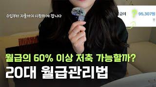 자취하는 MZ 중소기업 사회초년생 월급 공개