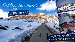 Sikkim tour plan in Bengali | Nathula pass | Changu lake | Baba Mondir | Full day tour guide & cost