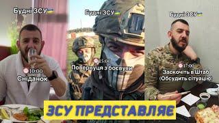 Відео про будні ЗСУ. Військовий гумор та приколи.